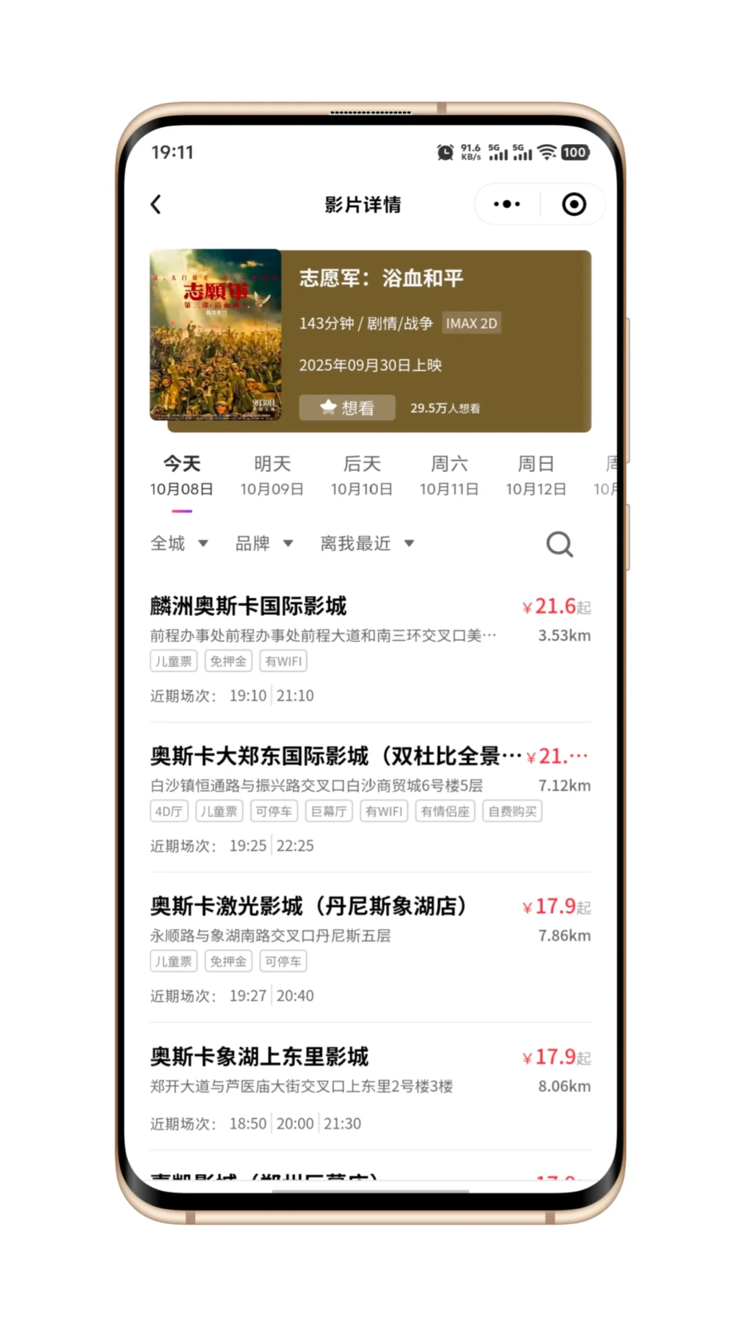 预约购票软件小程序开发