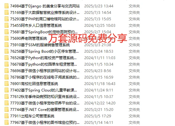 万套源码分享中