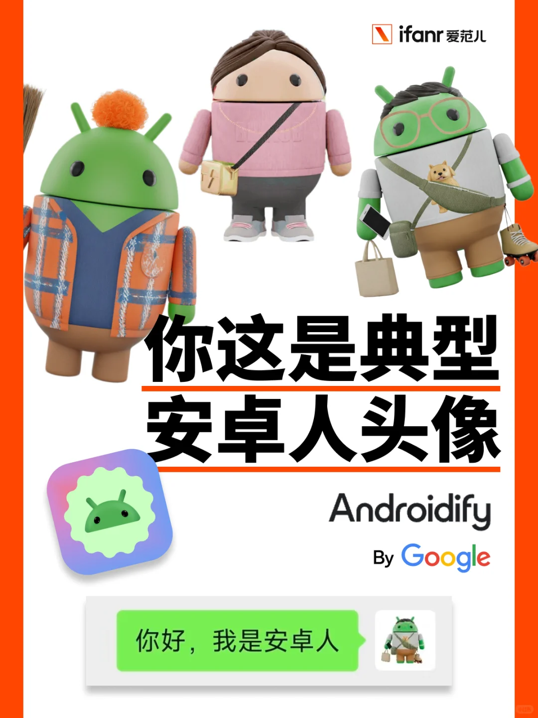 谷歌出了个新 app,想把你们都变「安卓人」