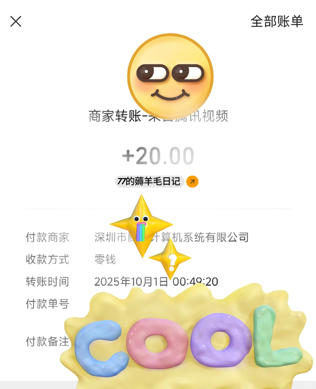 挑战一年薅羊毛5000元:Day238