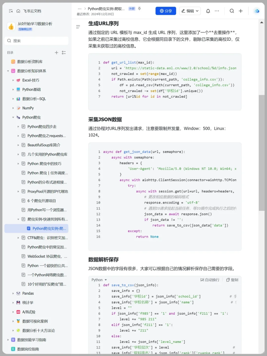 上班摸鱼写了篇Python爬虫教程