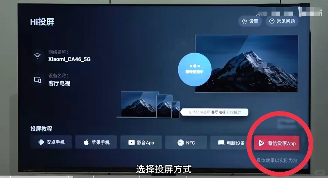 海信电视第三个软件安装