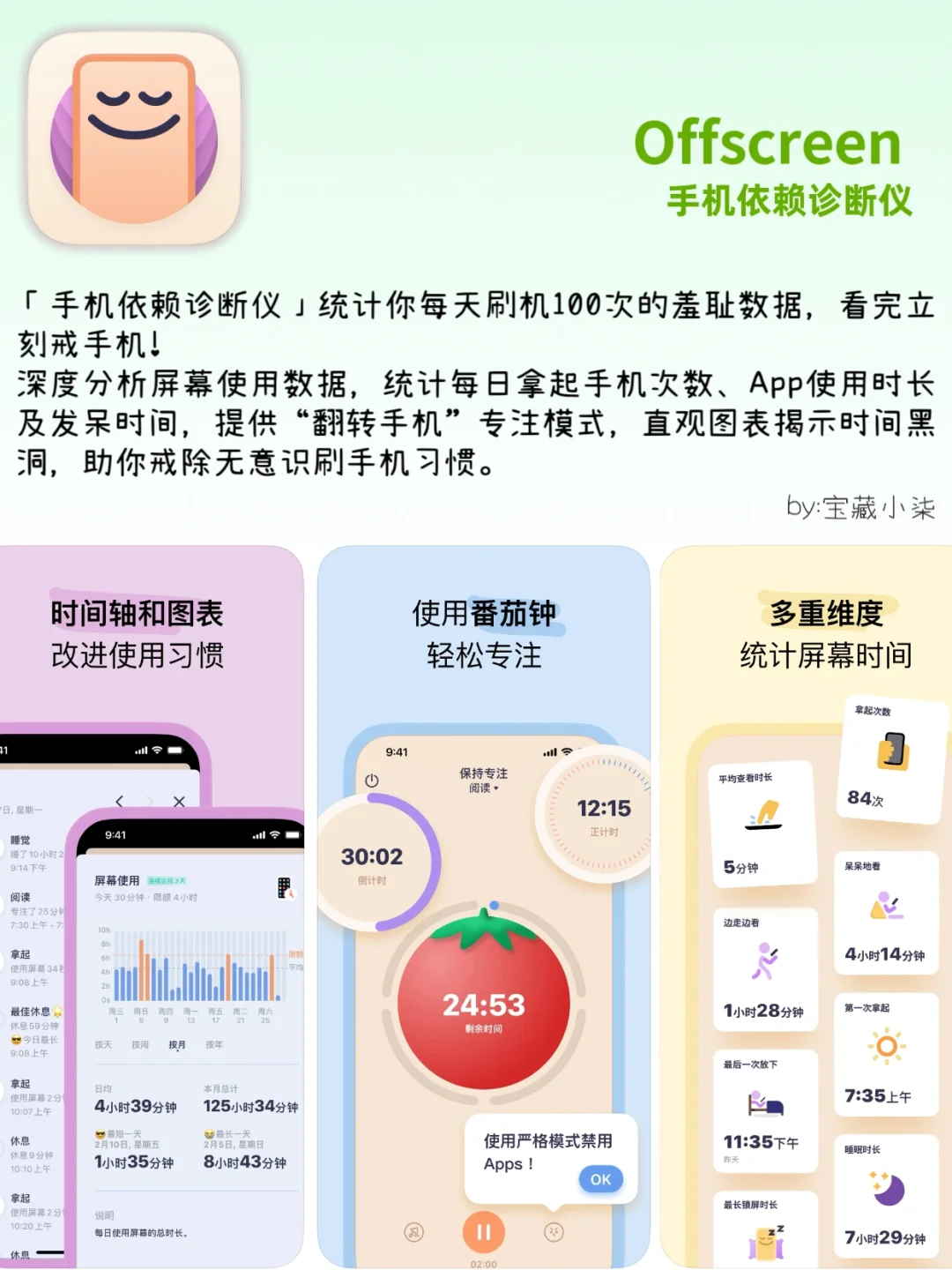 自律上瘾‼️戒不掉手机的都给我用这9个APP
