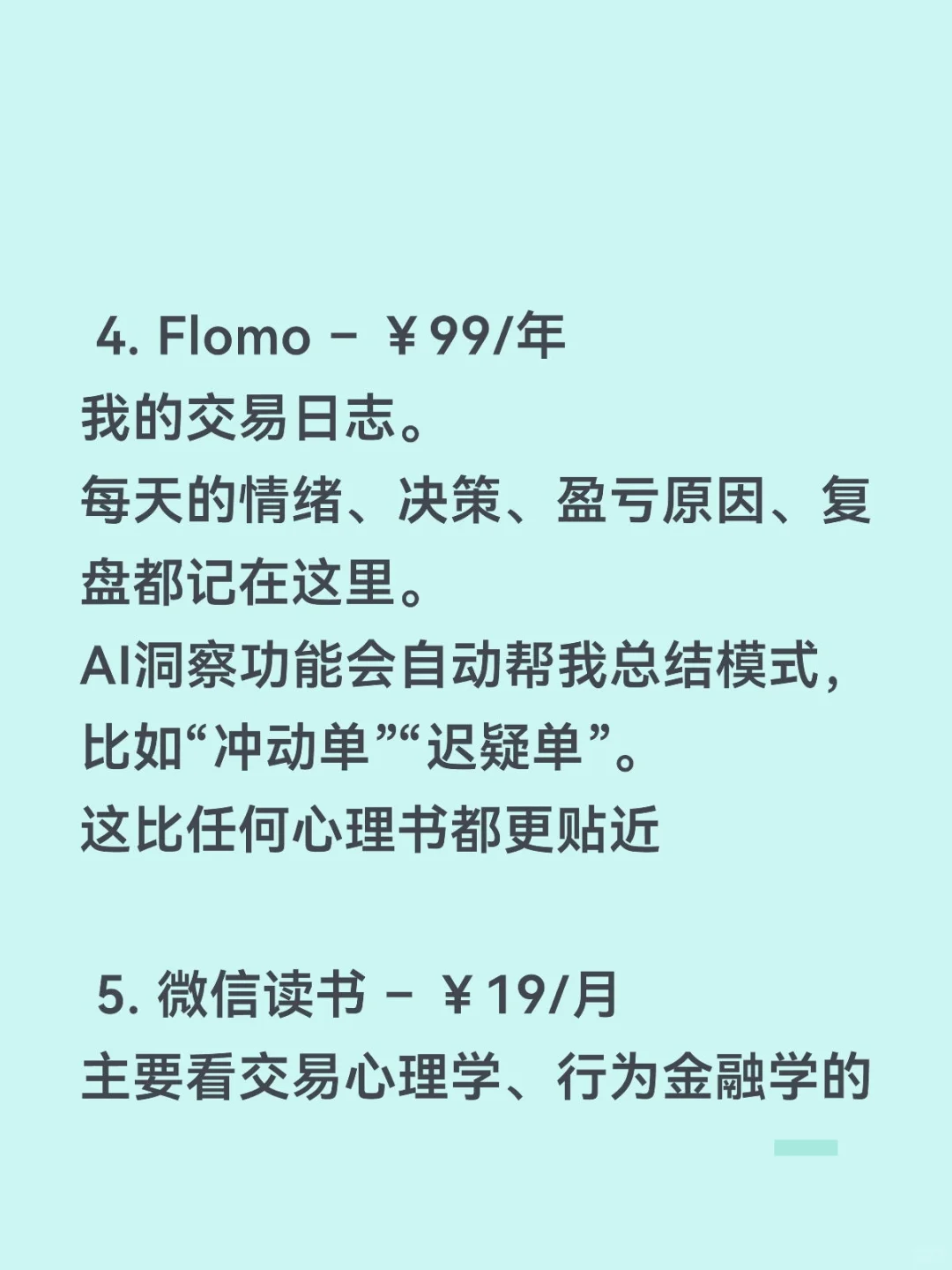 SaaS订阅，就是现代交易员的数字水电费。