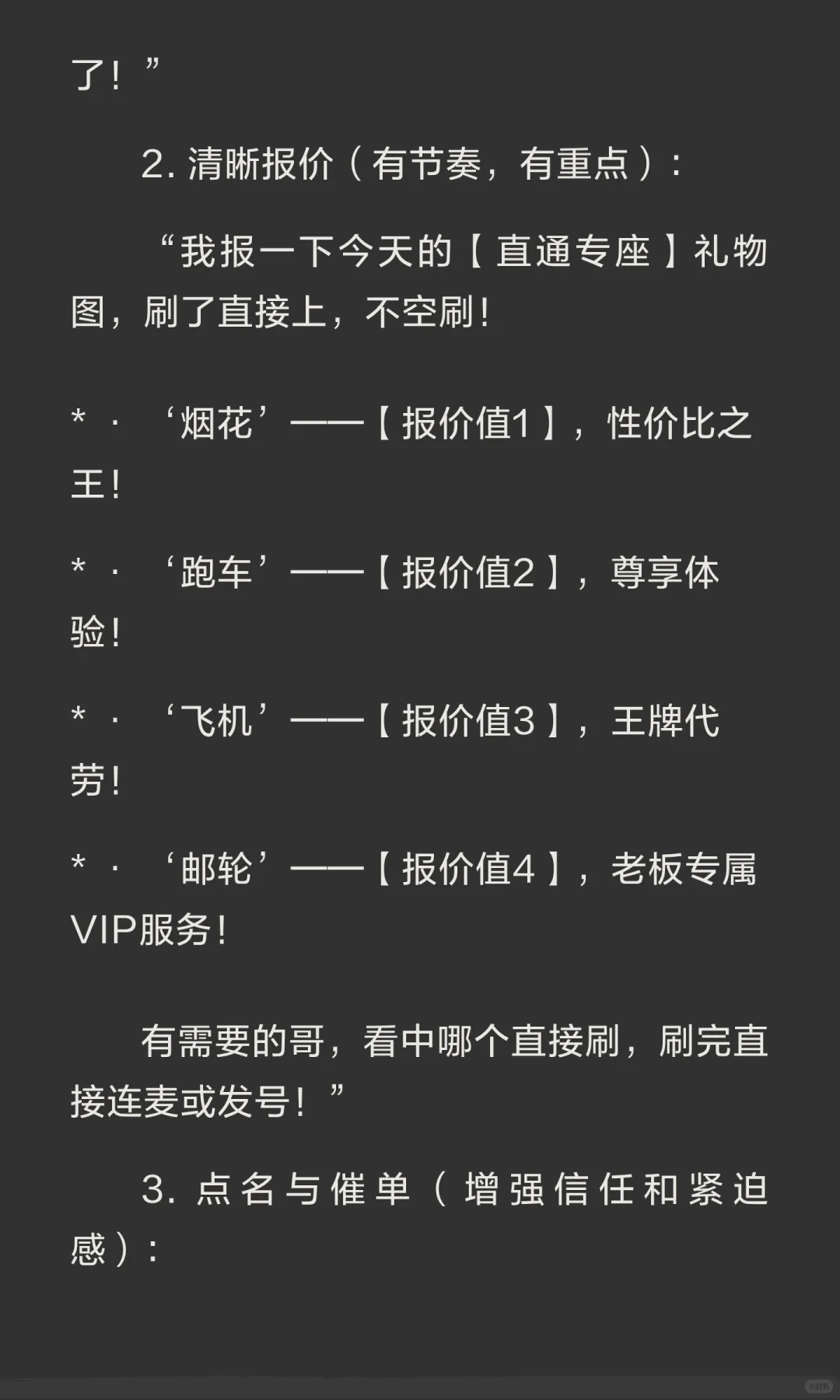 全网蕞详细游戏直播间话术