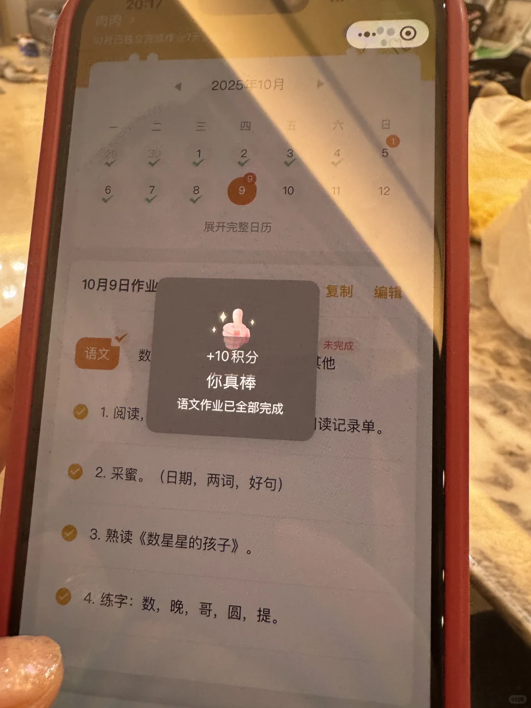 儿童积分管理app