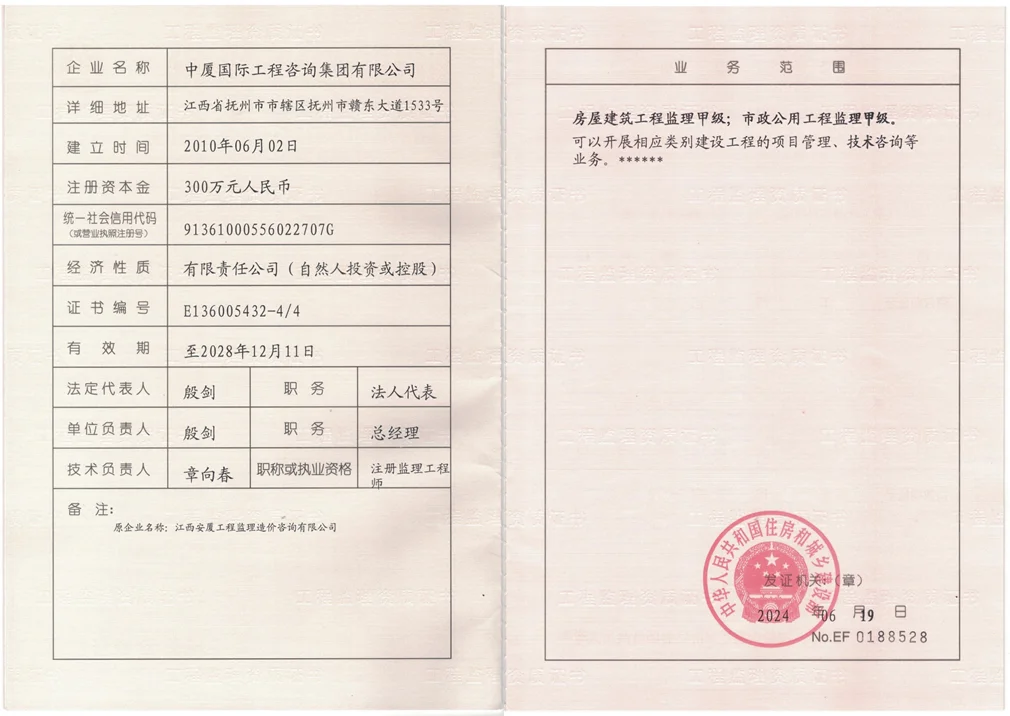 中厦国际工程咨询集团有限公司#鲁班奖