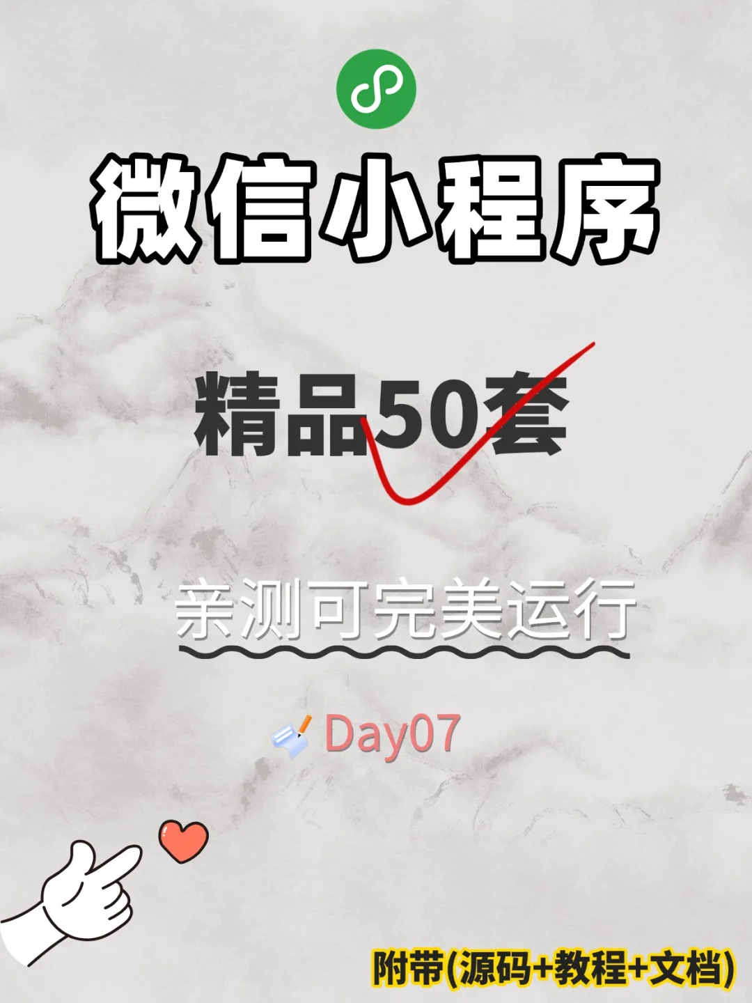 Day07:520套微信小程序毕设源码,拿走可用