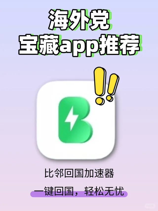 和网络延迟说拜拜❗️海外党回国0距离❗