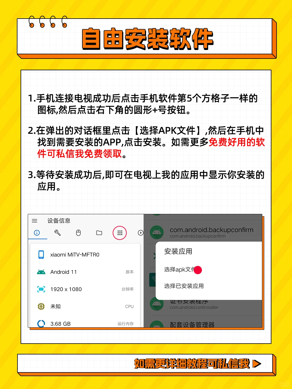 还在发愁电视无法安装软件吗?教你一招解决