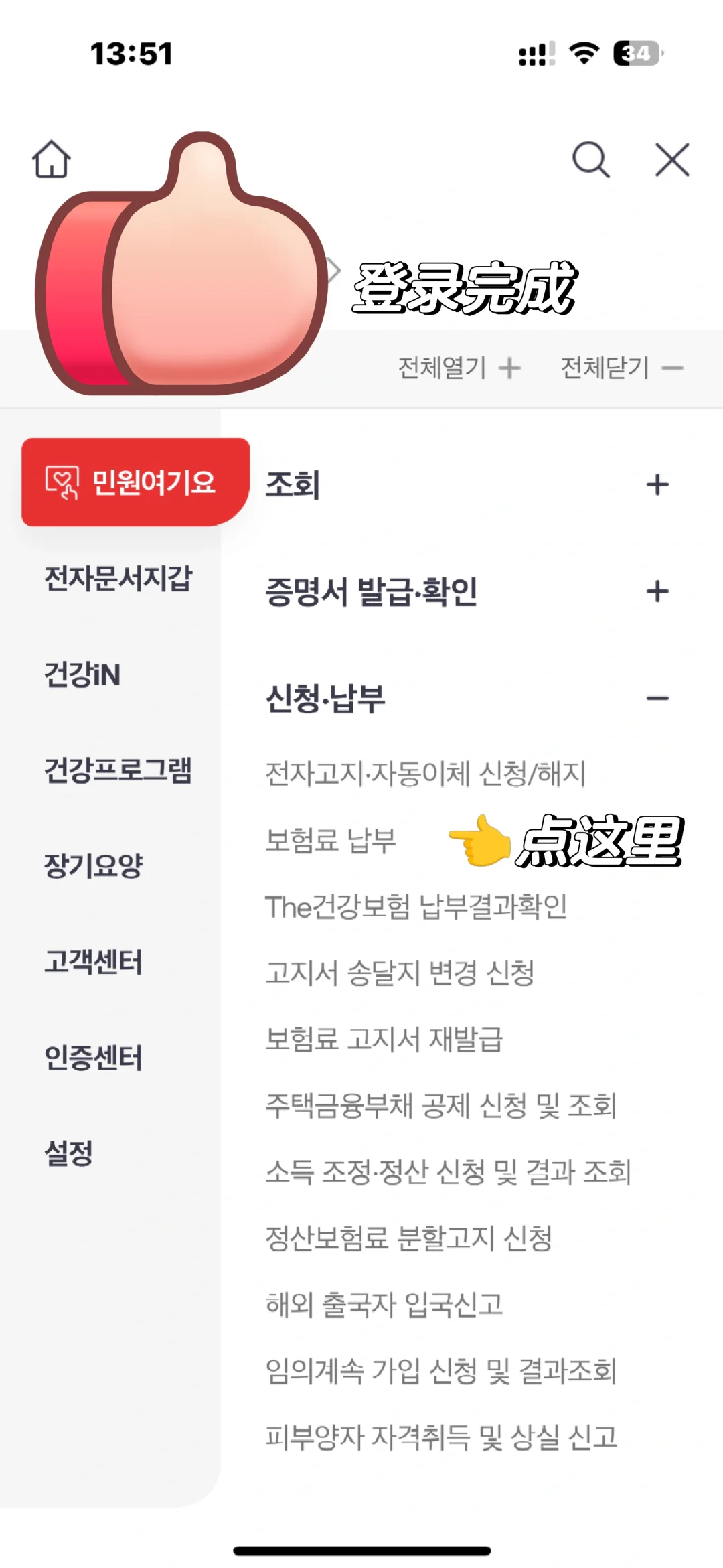 韩国国民健民保险缴费全攻略