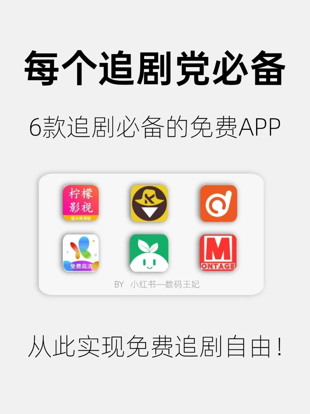 6款免费🆓追剧APP❗️再也不用花冤枉钱追剧了