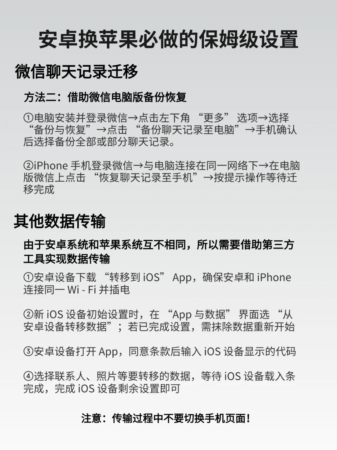 安卓换苹果核心设置指南