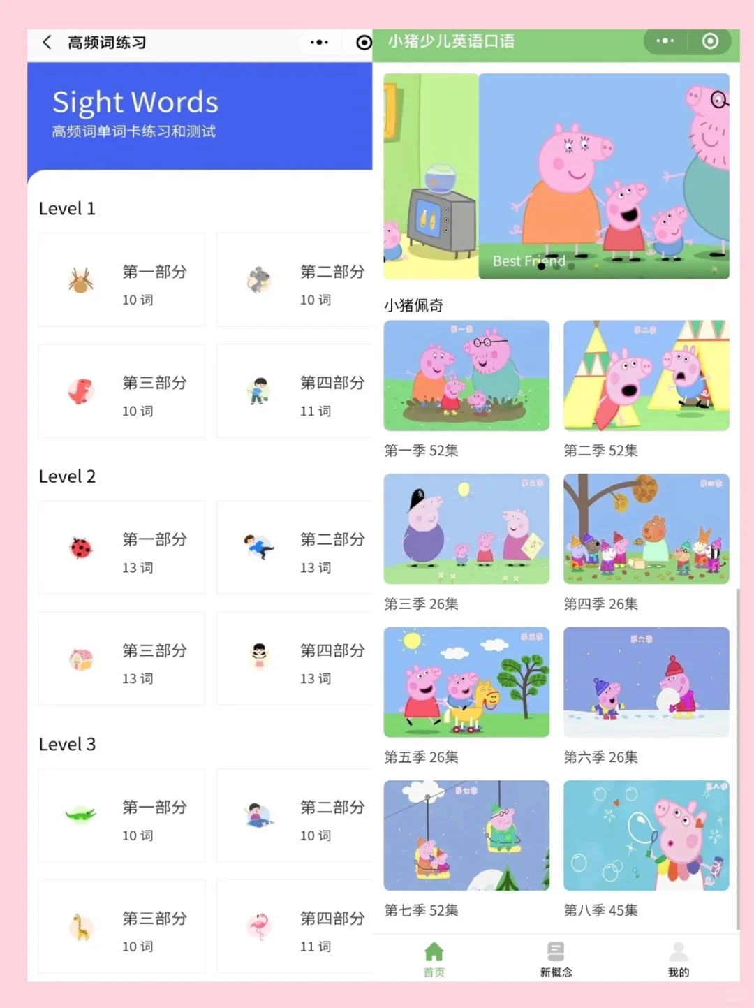 16个幼小衔接免费小程序～