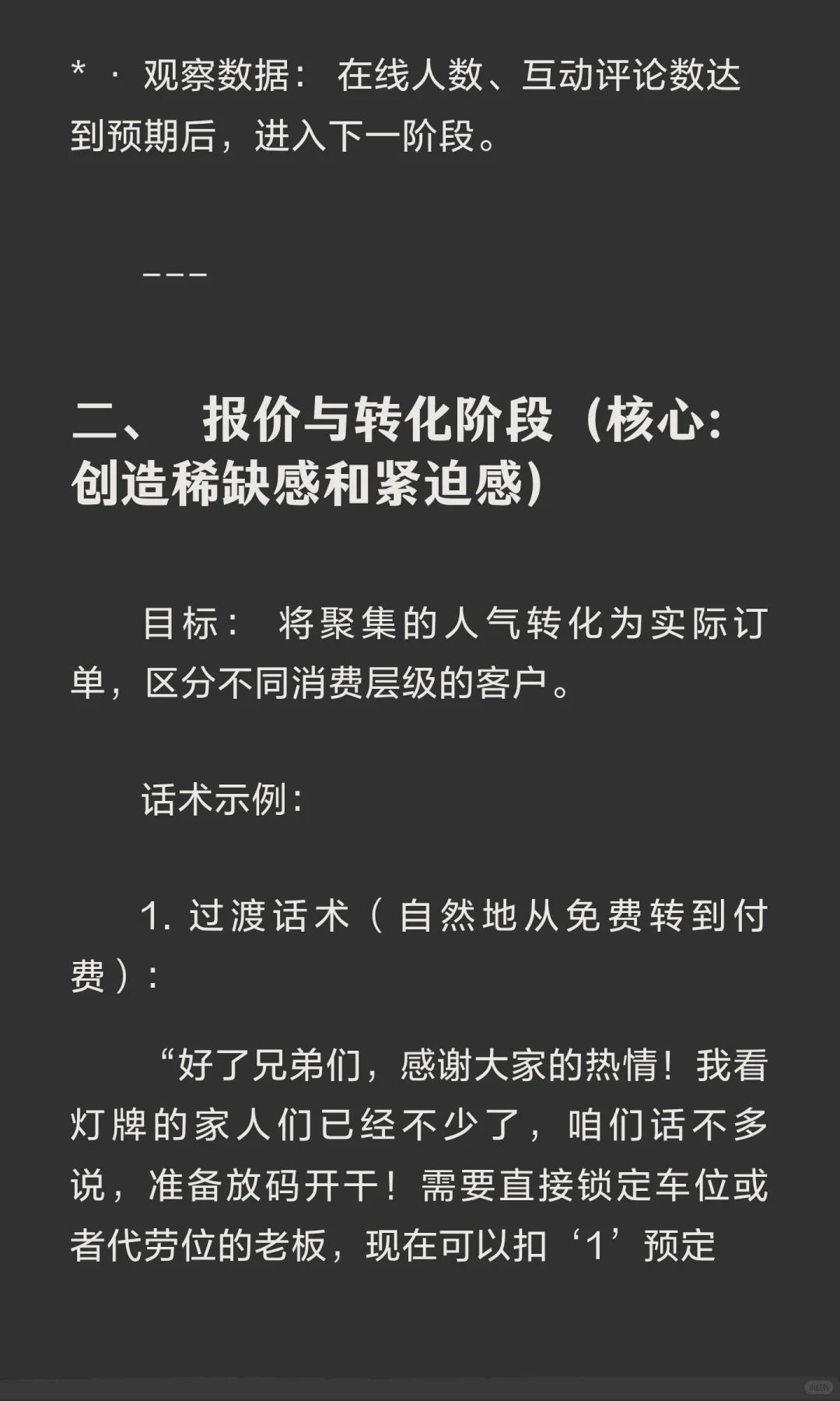 全网蕞详细游戏直播间话术