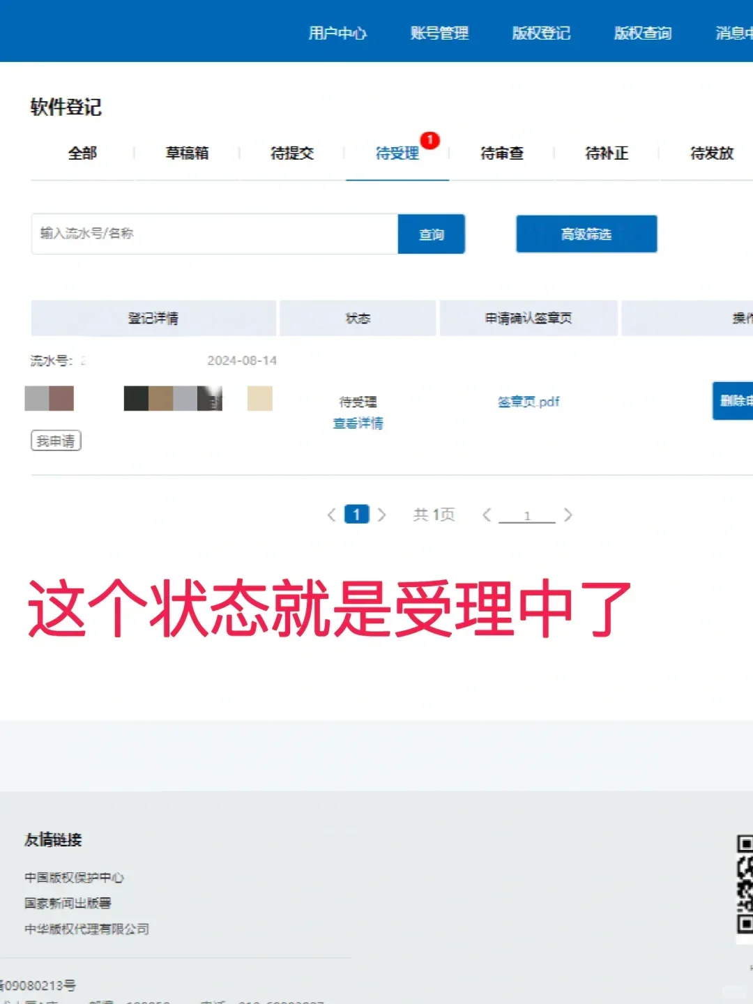 软件著作版权申请流程（全国性版权申请）