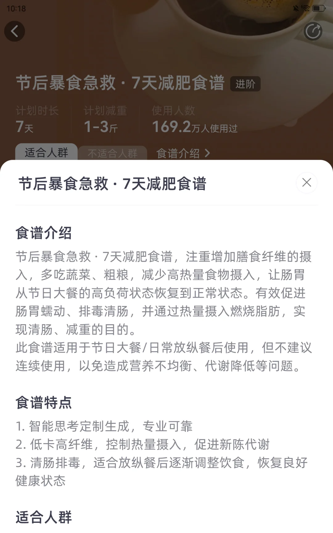 这个减肥软件节后用真的可以！