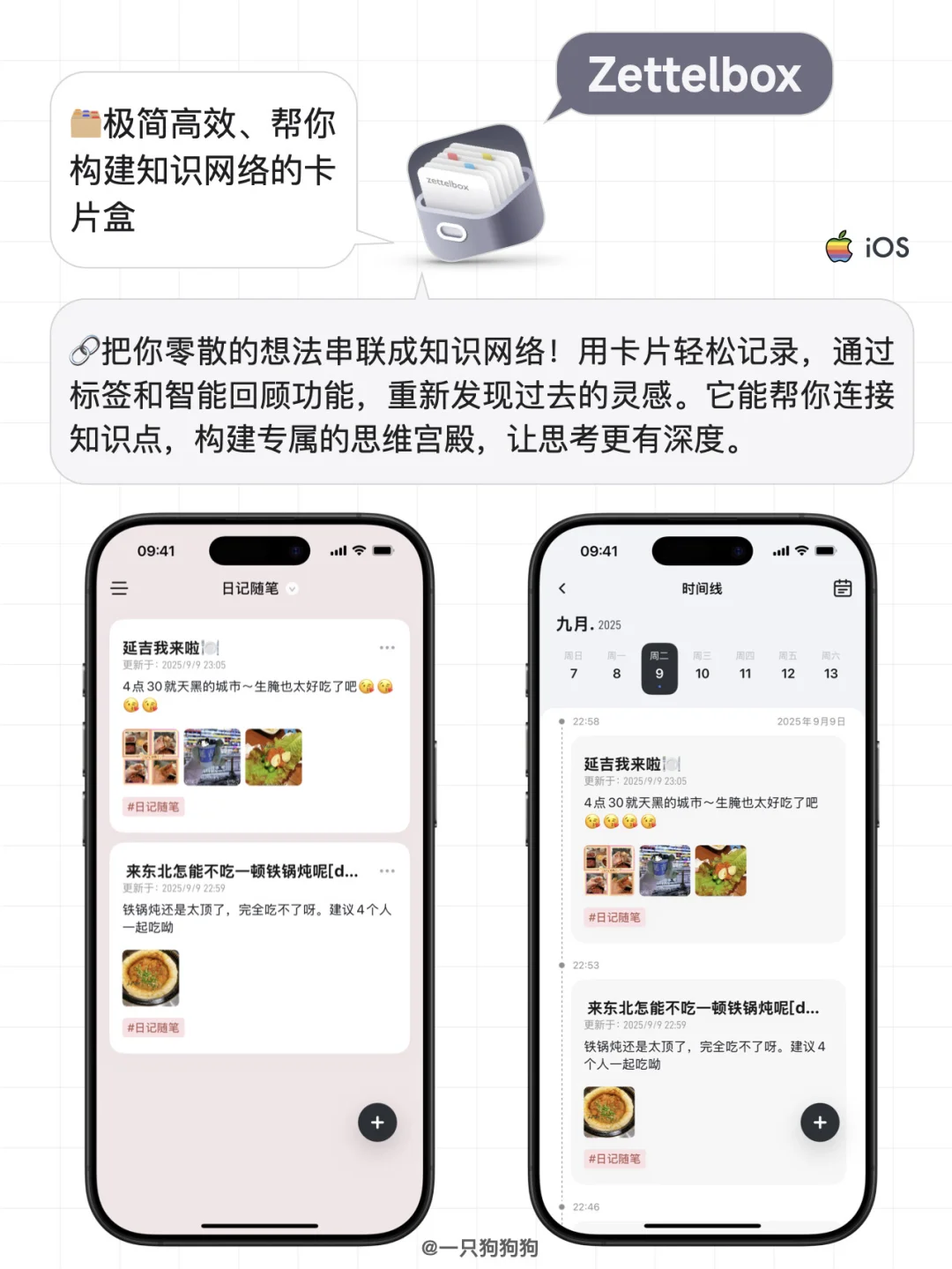 6款卡片笔记app帮你收集灵感，建立第二大脑