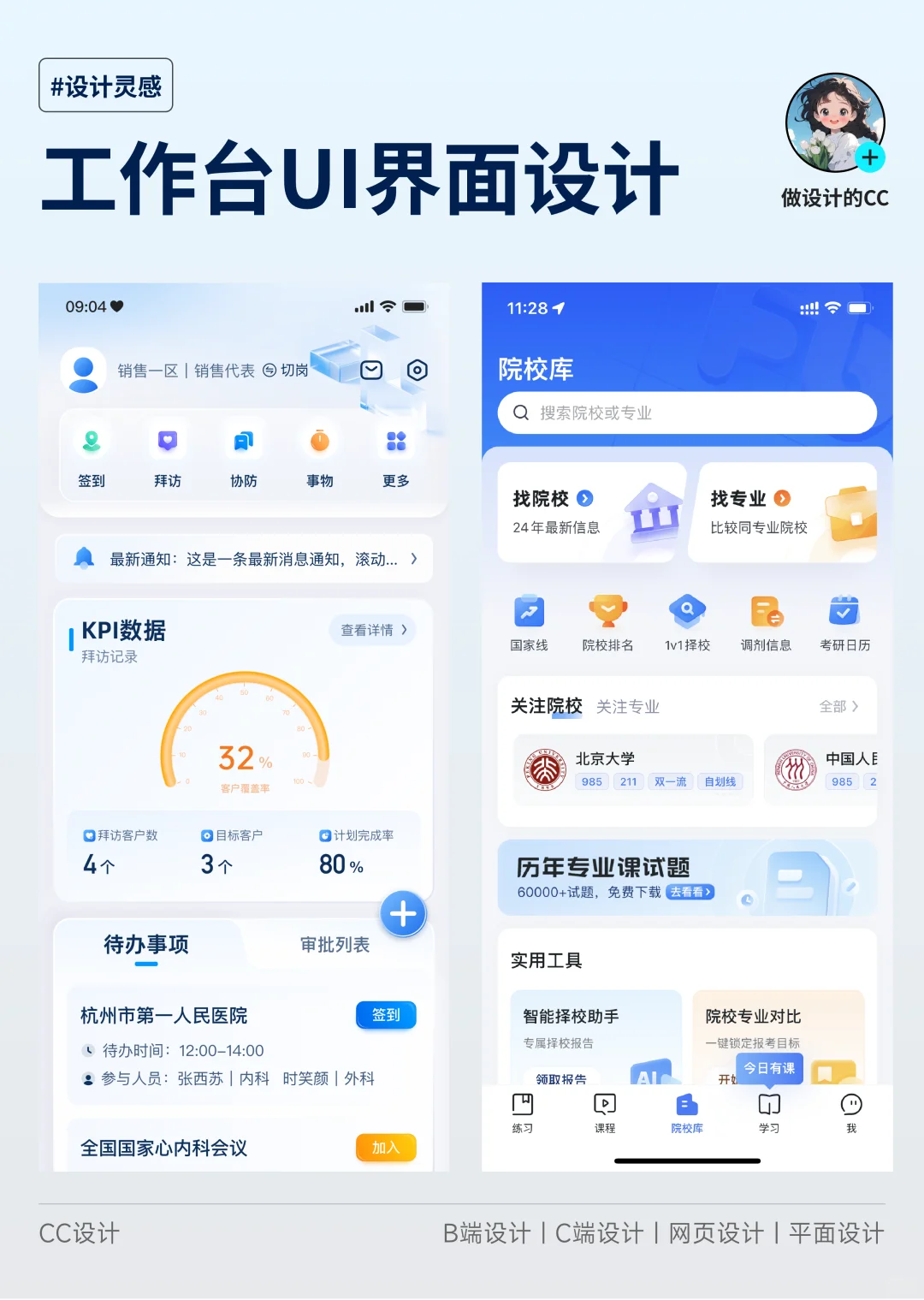 APP界面分享｜首页工作台优秀UI设计