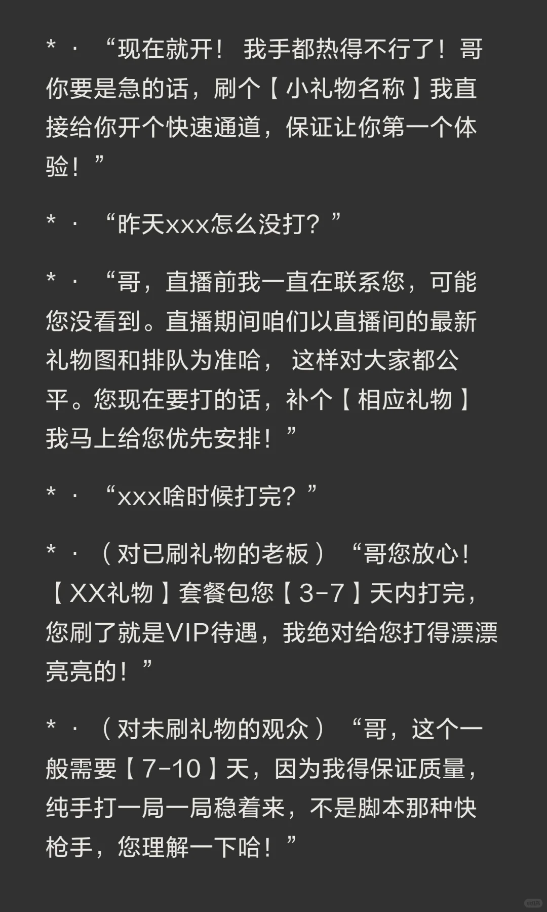 全网蕞详细游戏直播间话术