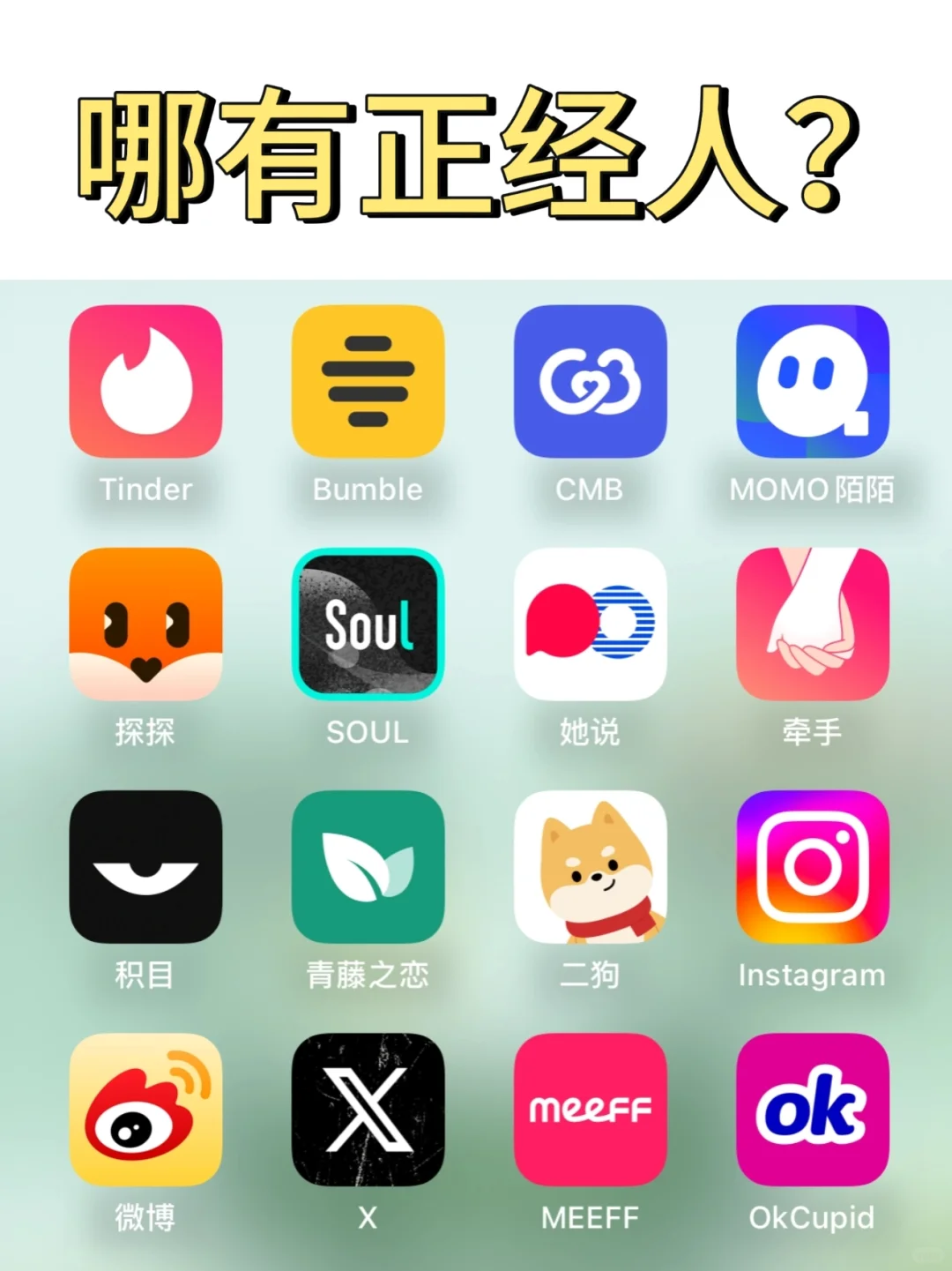 帮你们试过了！i人的第一款社交软件