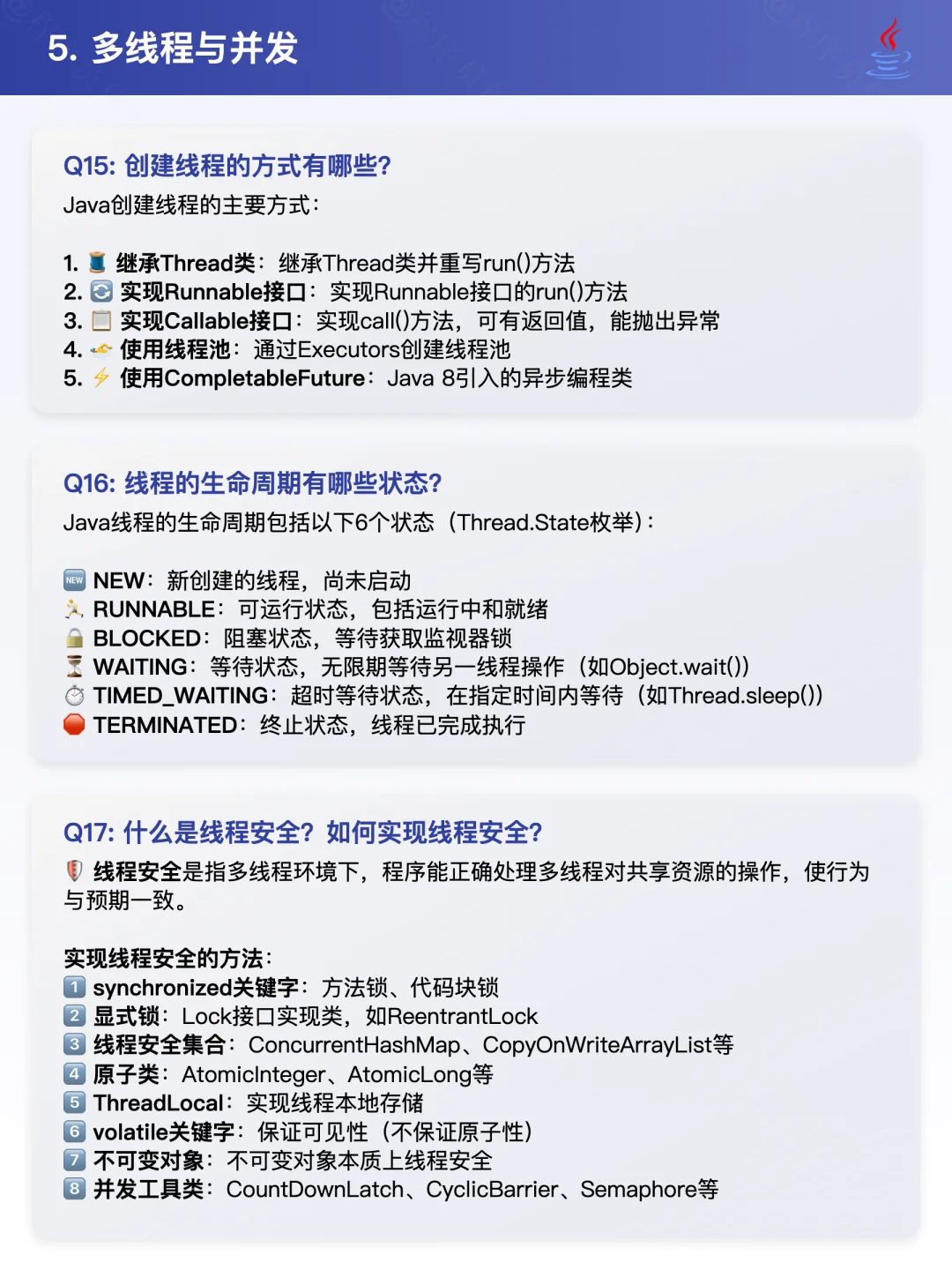 Java开发者必看！40道常见题目速记 💯