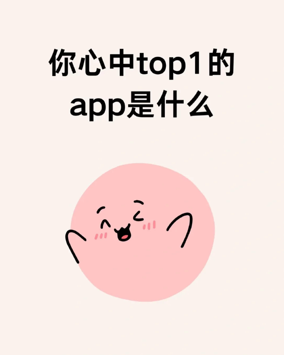 心里top1的app是什么