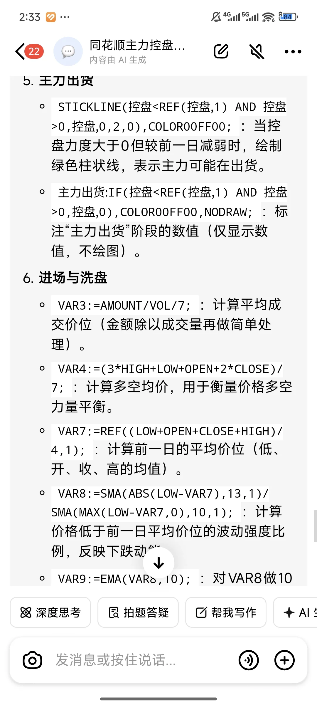 同花顺主力控盘代码指标解析