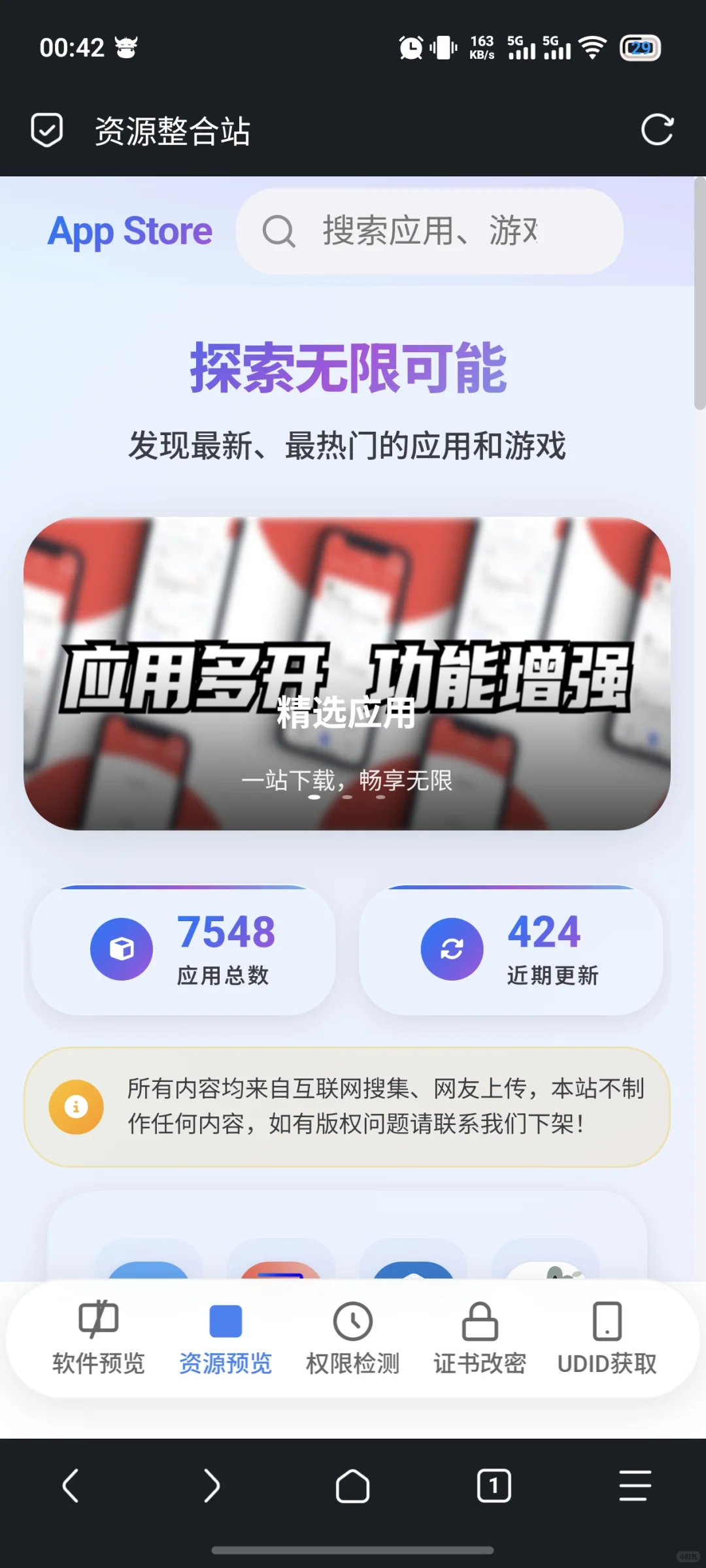 软件源已更新至7500个应用；免费分享