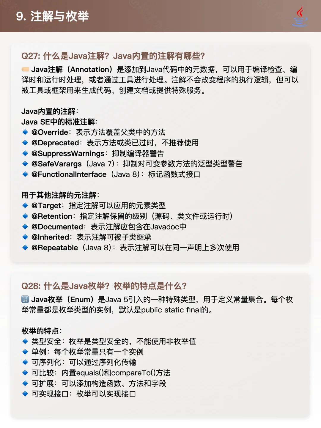 Java开发者必看！40道常见题目速记 💯