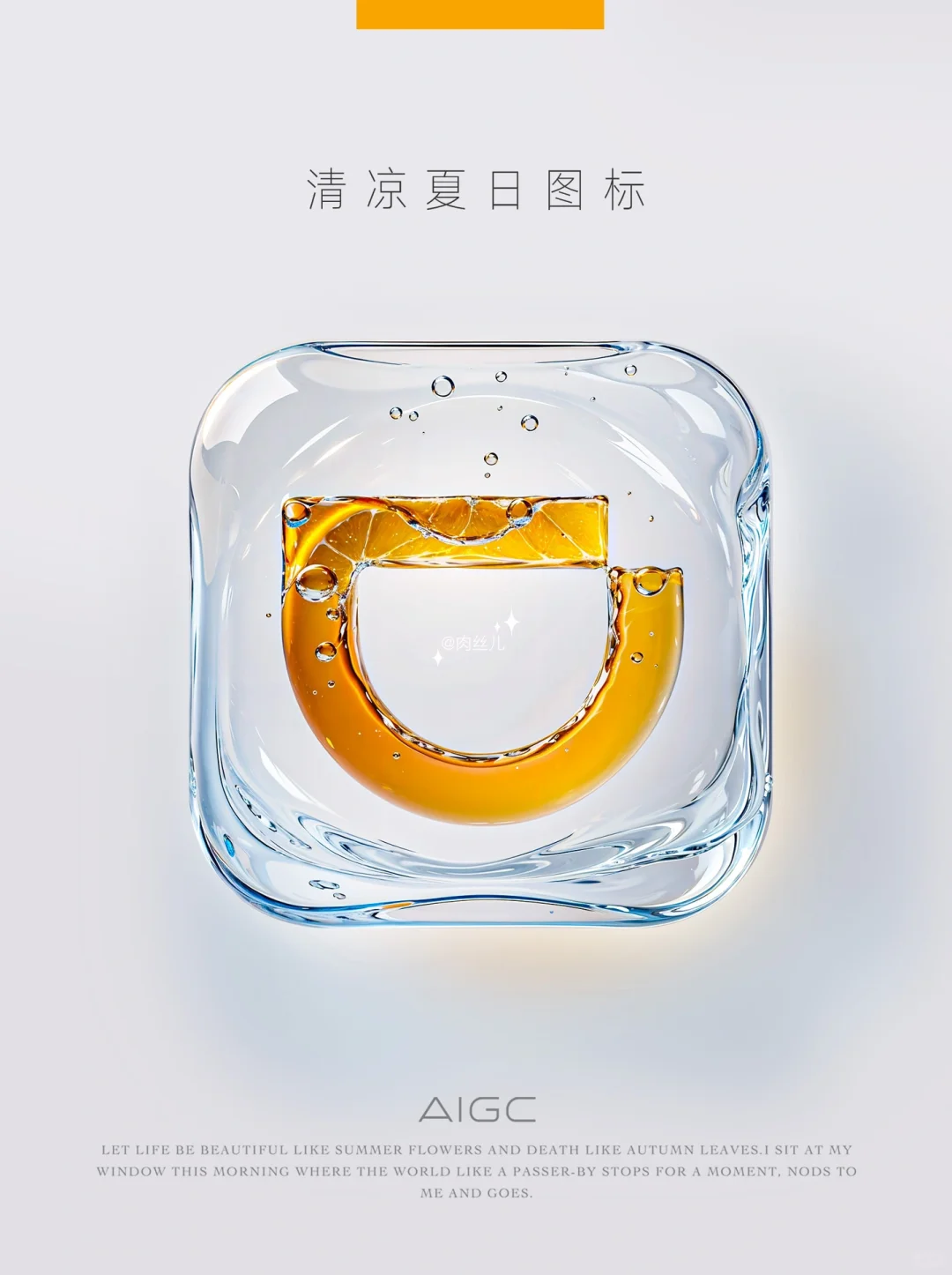 夏日清透气泡手机图标9张【付参数】