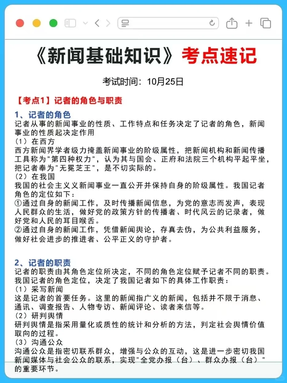 10.25新闻记者证备考，这个app真的好好用啊