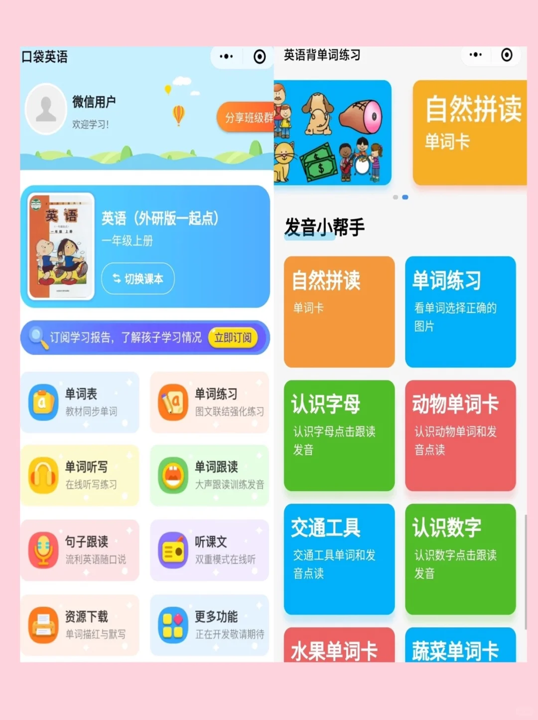 16个幼小衔接免费小程序～