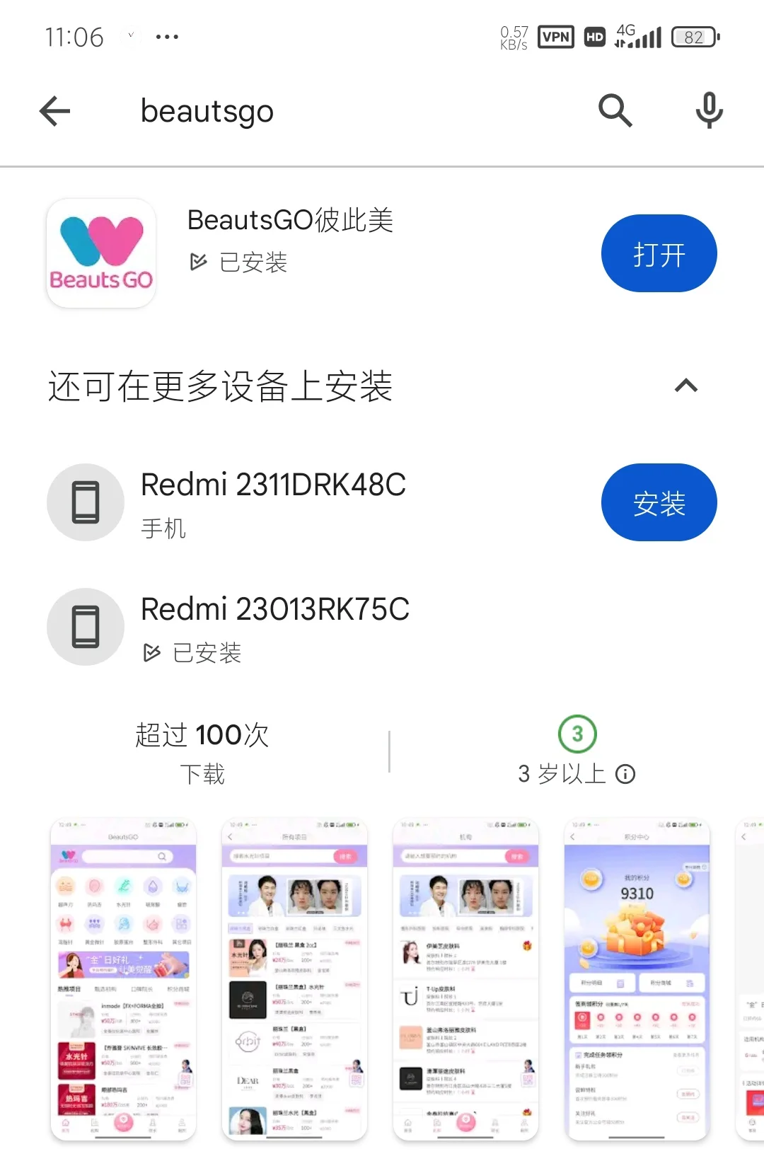 赴韩变美必备神器！安卓也能轻松下载