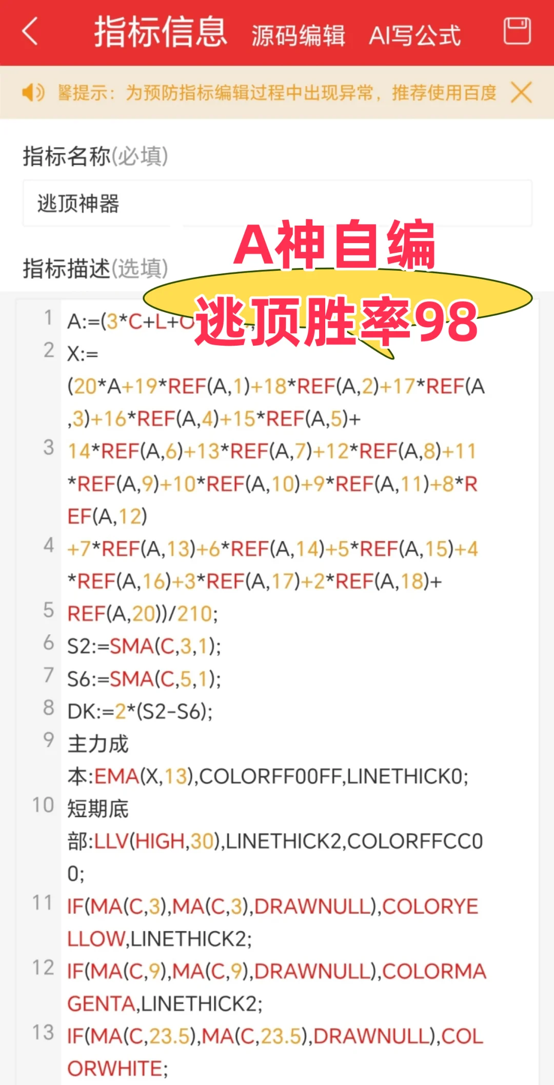 A神自编，高胜率逃顶源码，真的好用！