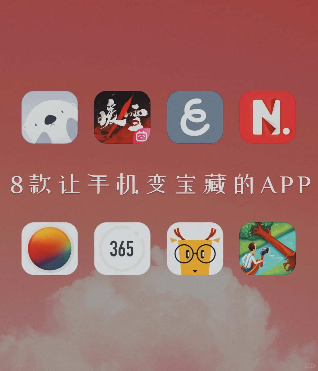 8款让手机变有趣的app