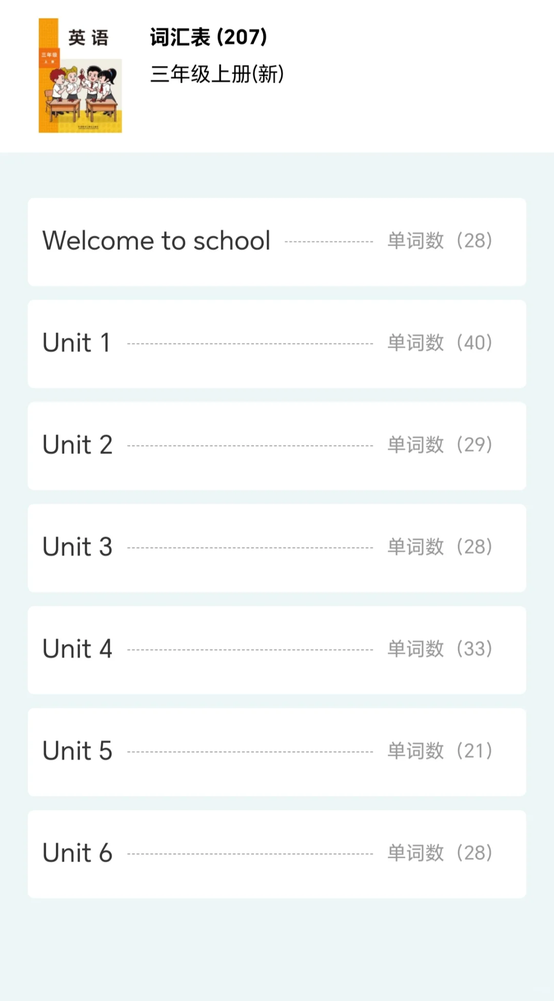 老师推荐不用💰英语点读软件，含2025教材