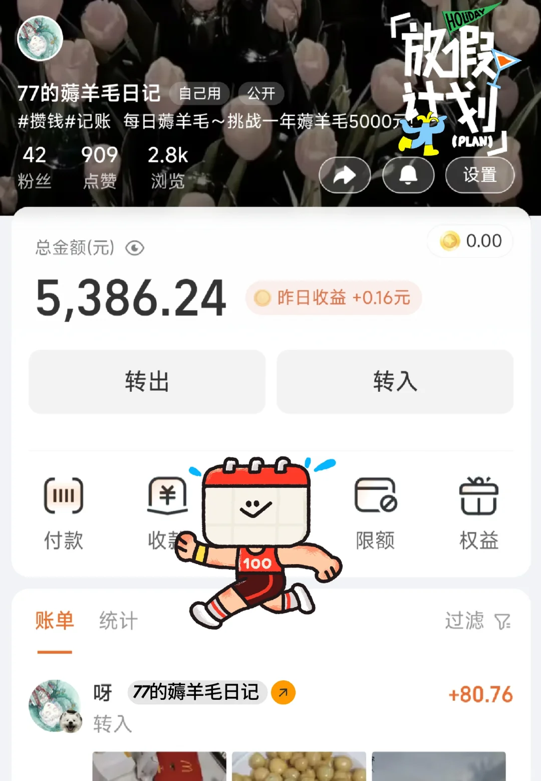 挑战一年薅羊毛5000元:Day238