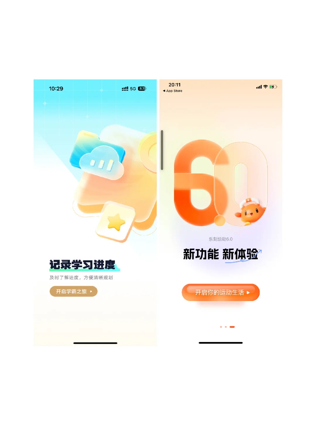 ❤️设计灵感分享57 | app启动页