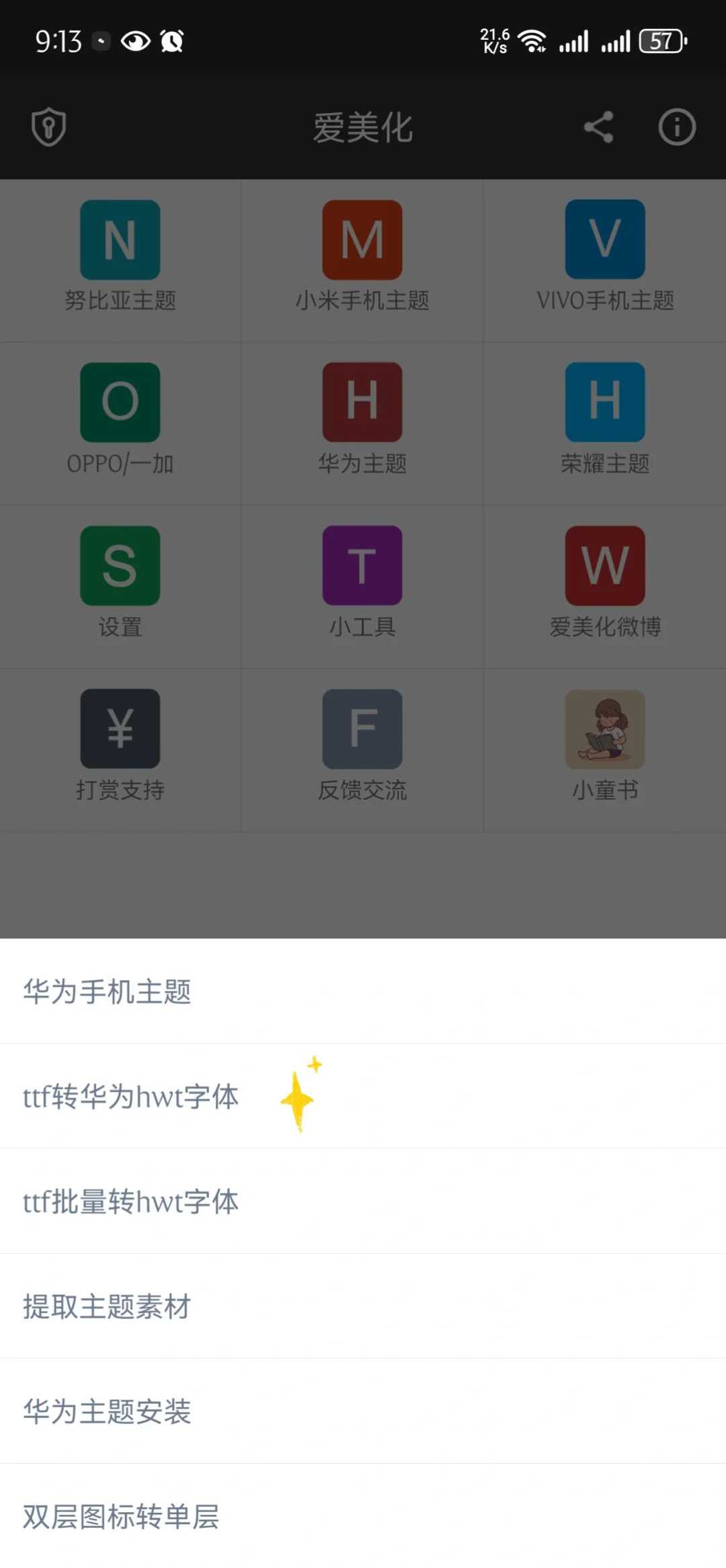 ZEN SERIF 字体安卓手机详细版教程