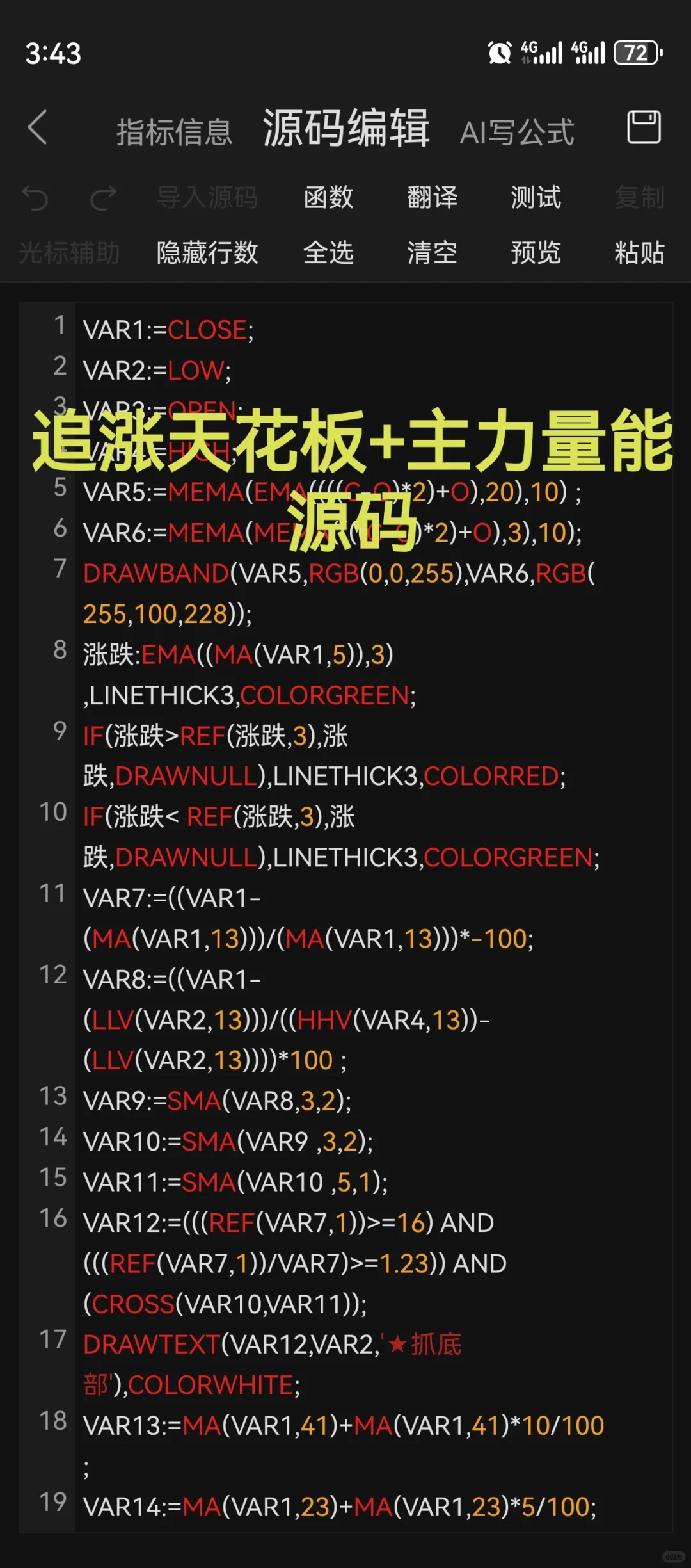 追涨天花板+主力量能源码！无偿分享！