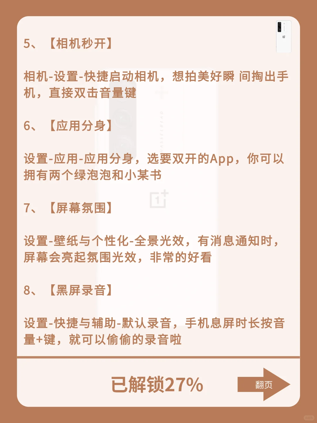 一加手机的隐藏功能，意外发现！