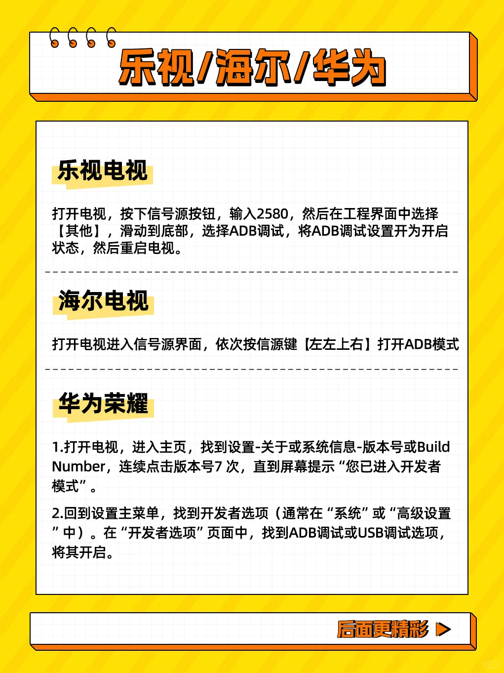 各大品牌智能电视打开ADB方式大全