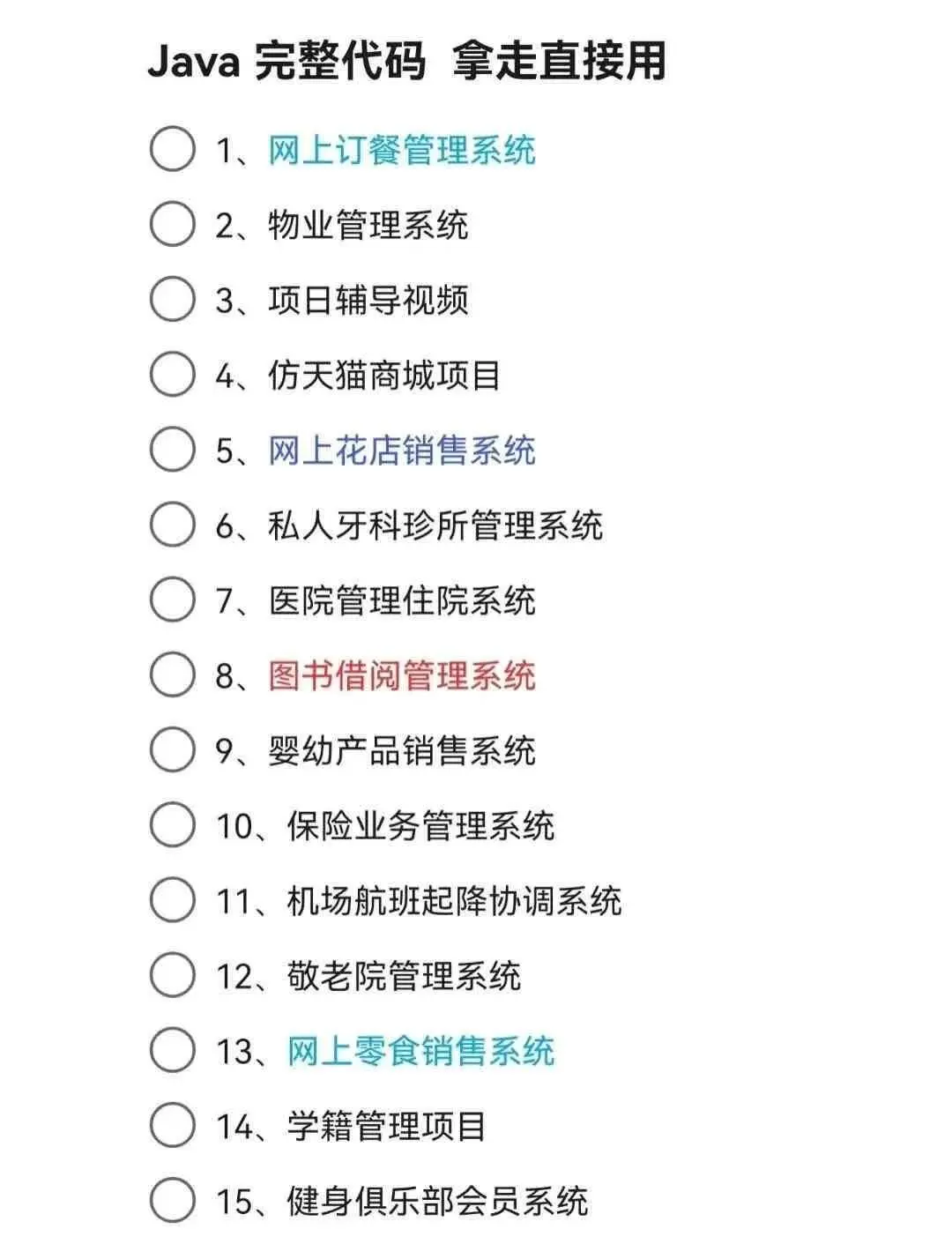 Java项目【完整源码】，拿走就用