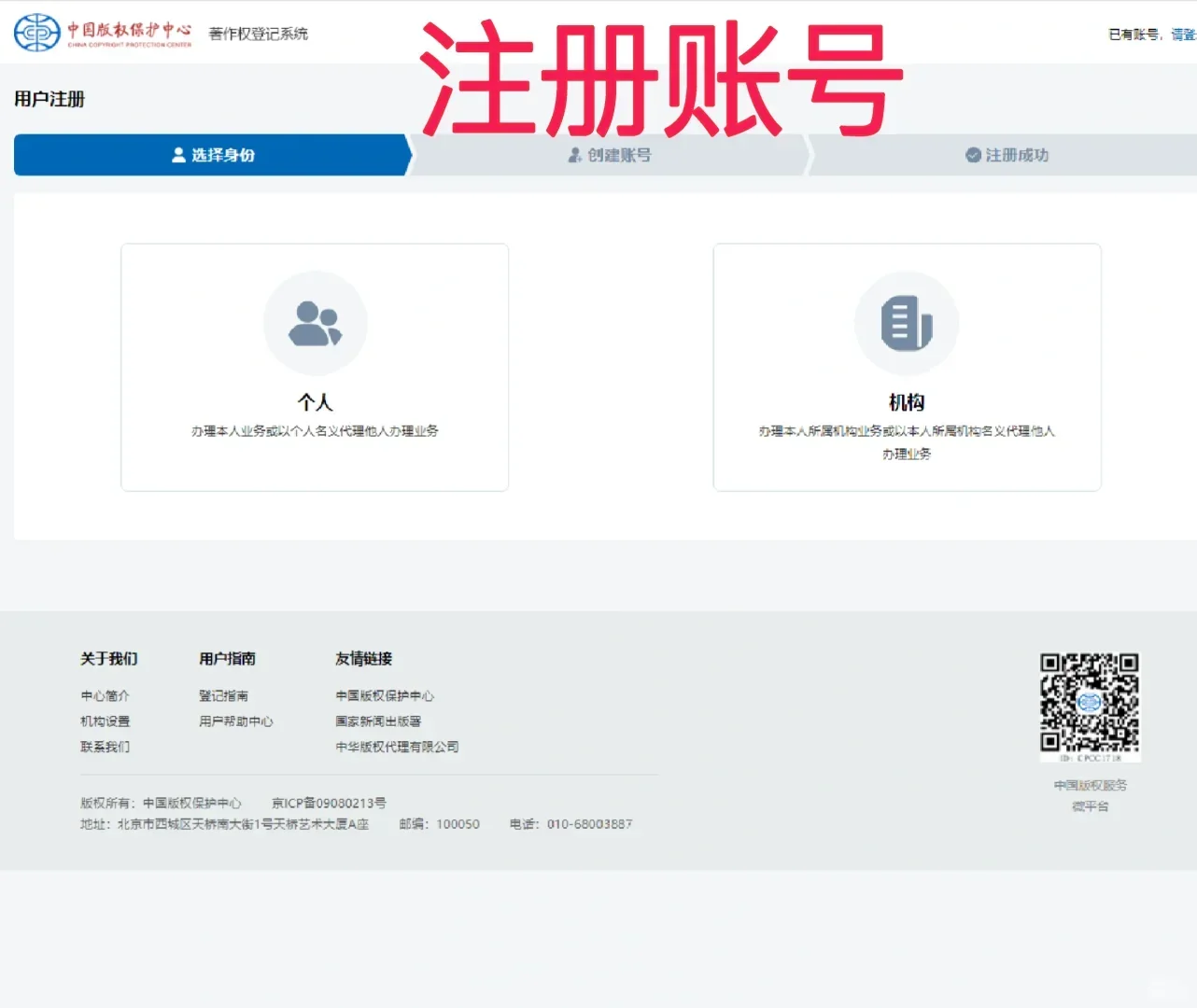 软件著作版权申请流程（全国性版权申请）