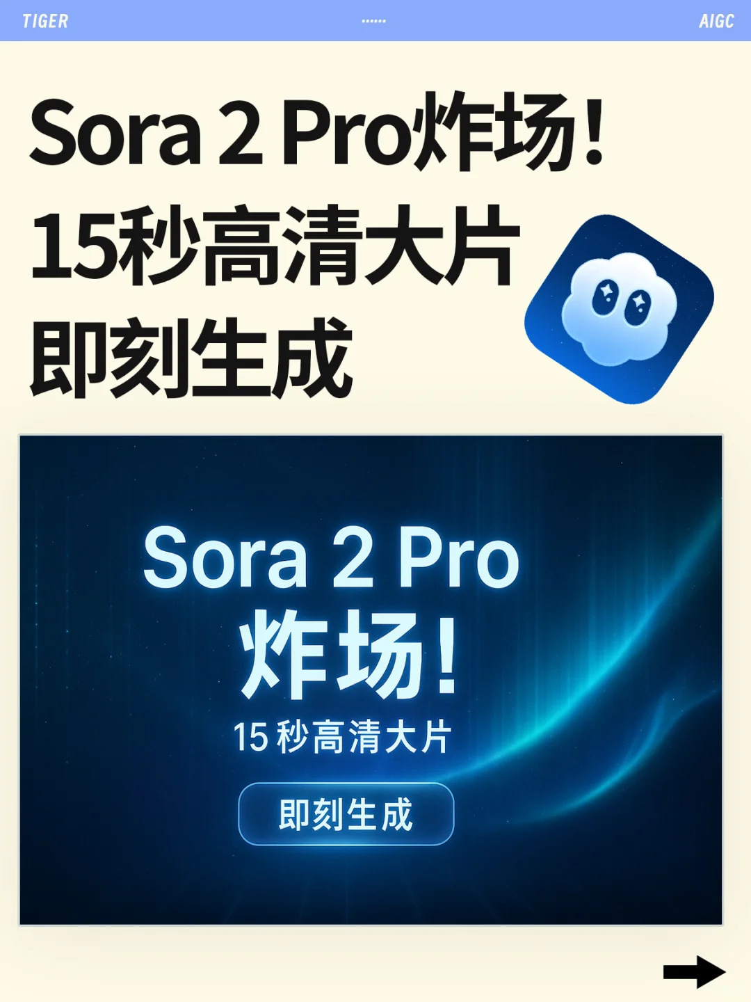 🚀Sora App空降榜首！AI视频卷到极致🔥