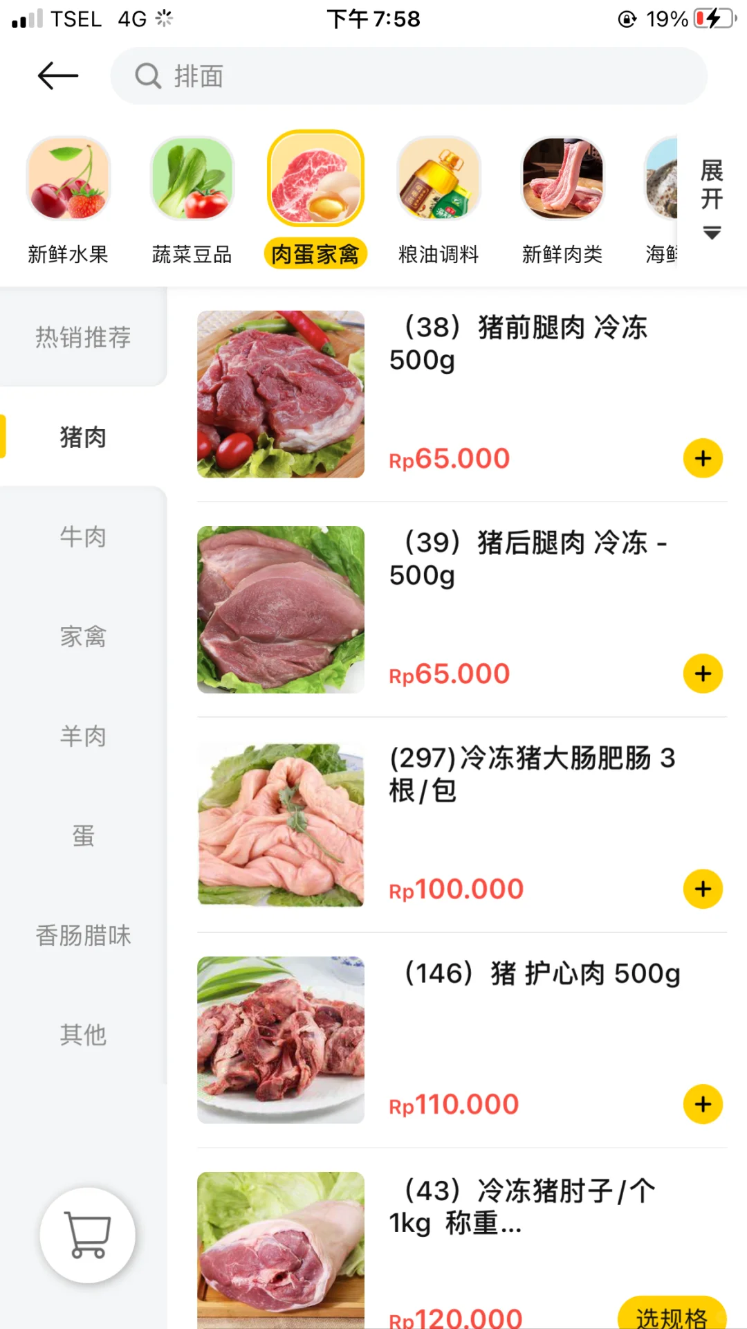 在印尼常用的7个买菜app对比