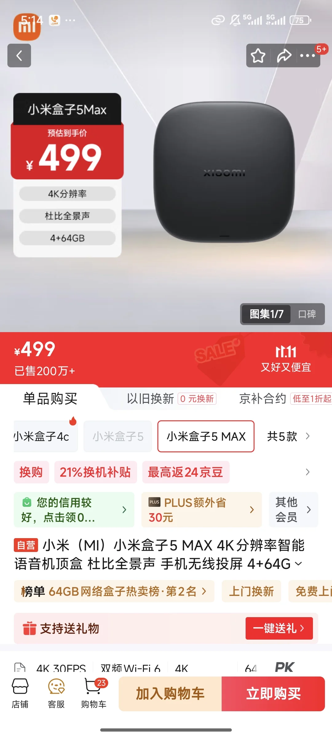 电视盒子！决赛圈了，