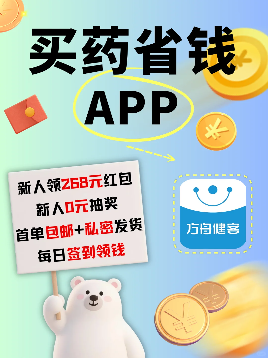挖到宝啦! 我不允许你还不知道这个买药app
