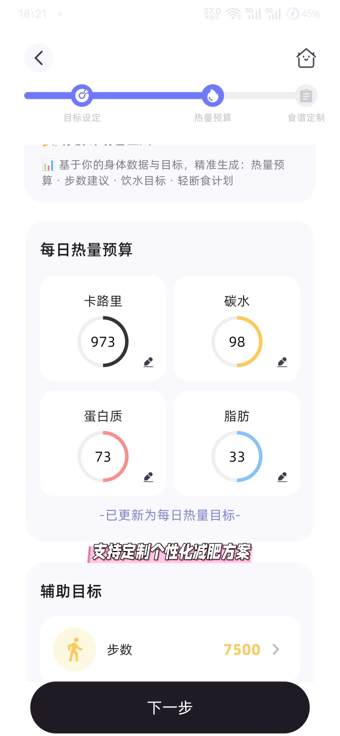 节后快速恢复体重！懒人必备减肥软件